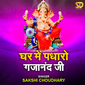 Ghar Main Padharo Gajanand Ji