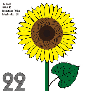 ル・ローヌ(河) ~3 Generation Version~ (新録音)