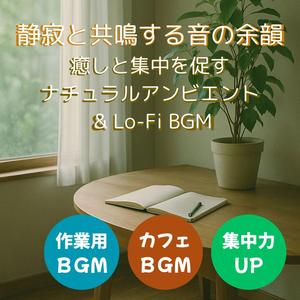 旋律のなかに降る光 Light Falling Through the Melody