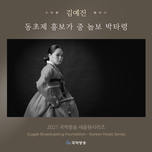 놀보 박타령 - 상여 나오는 대목