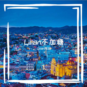 亲爱的路人-翻唱