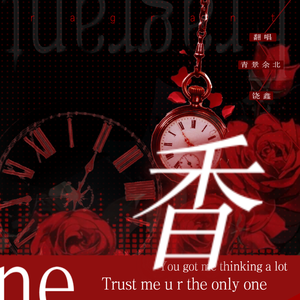 香（双声道）