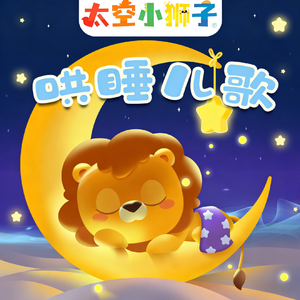 小雪人（哄睡版）