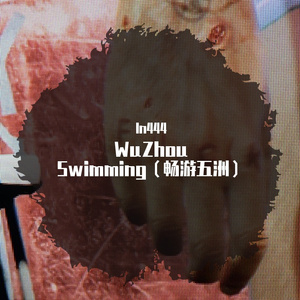 Paul Hardcastle-WuZhou Swimming（畅游五洲）（In444 remix）