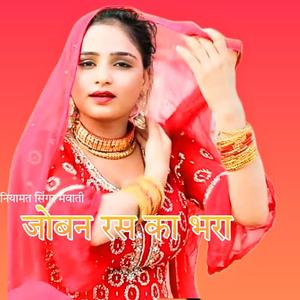 Joban Rs Ka Bhra
