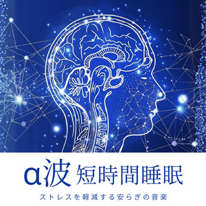 やさしいアンビエントの眠り