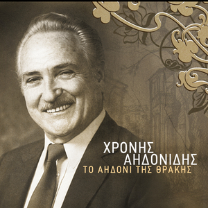 Stin Ellada To Diamadi (Karsilamas Anatolikis Thrakis)