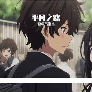 平凡之路_164239(1)