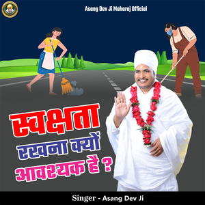 Swaksha Rakhna Kyu Aavashyak Hai