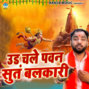 Ud Chale Pawan Sut Balkaari