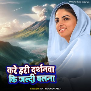 Kare Hari Darshanwa Ki Jaldi Chalna