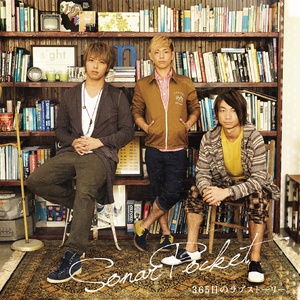 365日のラブストーリー。