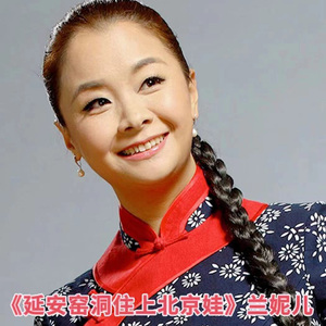 延安窑洞住上了北京娃 mix