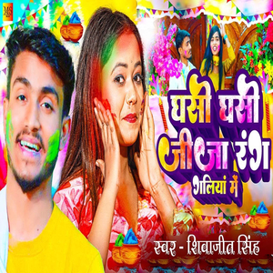 Ghashi Ghashi Jija Rang Galiya Me
