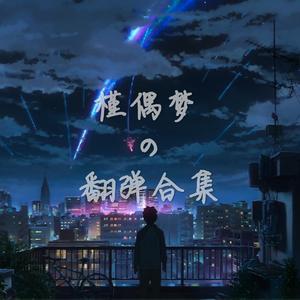 黑白滤镜（翻自 魏琮霏）