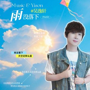雨没落下