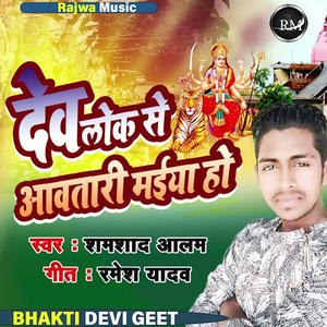Devlok se Avtari