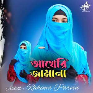 Akheri jamana