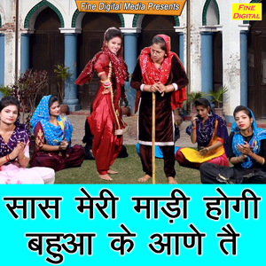 Saas Meri Maadi Hogi Bahua Ke Aane Te