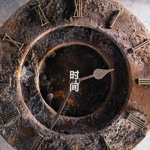 《时间于我》demo