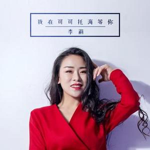 我在可可托海等你