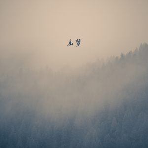 烟雨江南 (纯音乐｜钢琴曲)