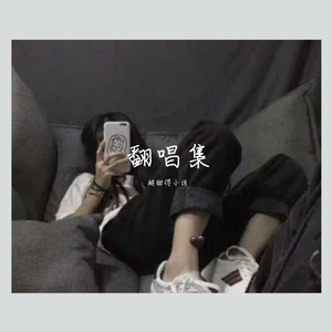 卷珠帘（霍尊）