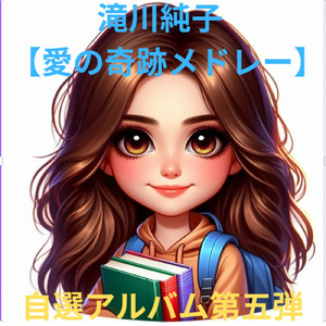 さらば夏の日 (feat. 竹内 高広)