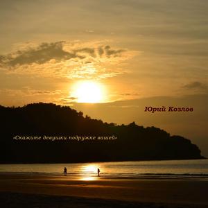 Скажите девушки подружке вашей