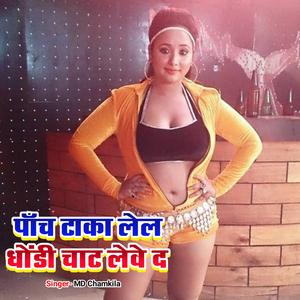 Panch Taka Le L Dorhi Chate L De