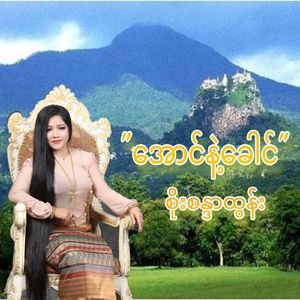Aung Nae Khaung