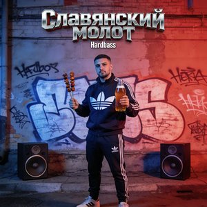 Славянский молот