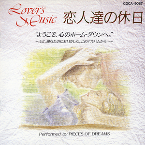 とどかぬ想い (WELCOME TO THE EDGE)