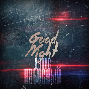 Good Night