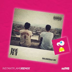 天注定（INSTANTFLAME Remix）