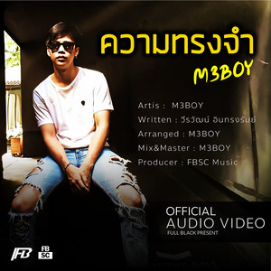 ความทรงจำ