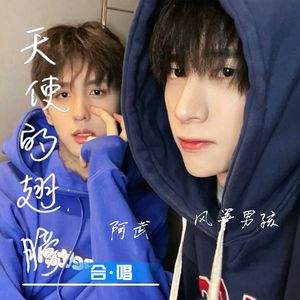 《天使的翅膀》-合唱Cover