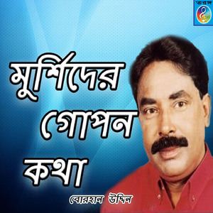 Pocha Deher Kiser Borai