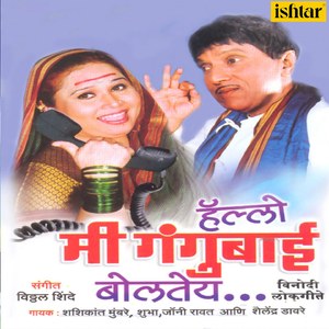 Majhi Ladachi Tuch Maina