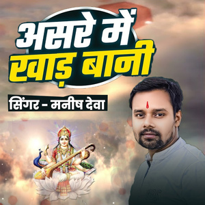 Asare Me Khar Bani