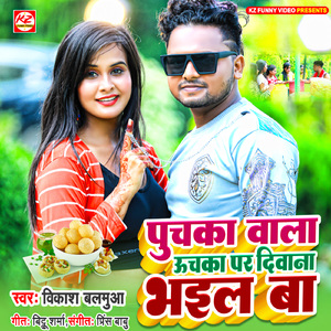 Puchaka Wala Uchaka Par Diwana Bhail Ba