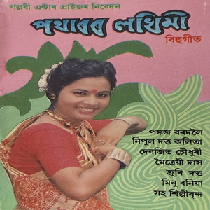 Amar Axom Sunor Axom