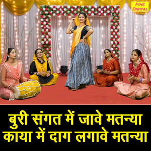 Buri Sangat Mein Jave Matnya Kaya Mein Daag Lagave Matnya