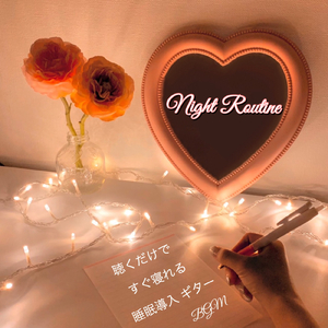 ストレス解消よく寝れる睡眠BGM