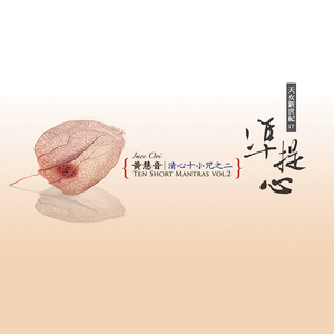 大准提咒(梵音)