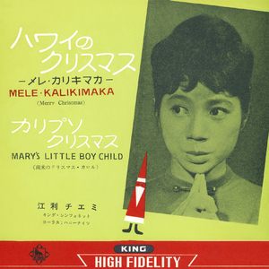 カリプソ・クリスマス