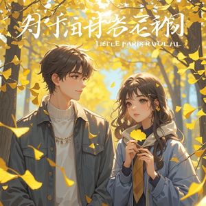 朋友至上恋人未满