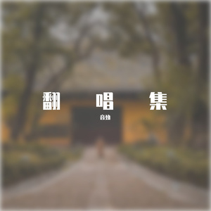 起风了（翻自 买辣椒也用券）