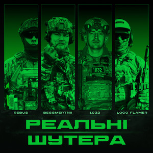 Реальні шутера
