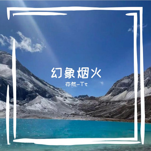 半生平凡